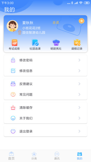 掌中学园手机版