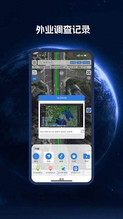 BIGEMAP卫星地图app手机版下载 v4.1.020250408 安卓版2
