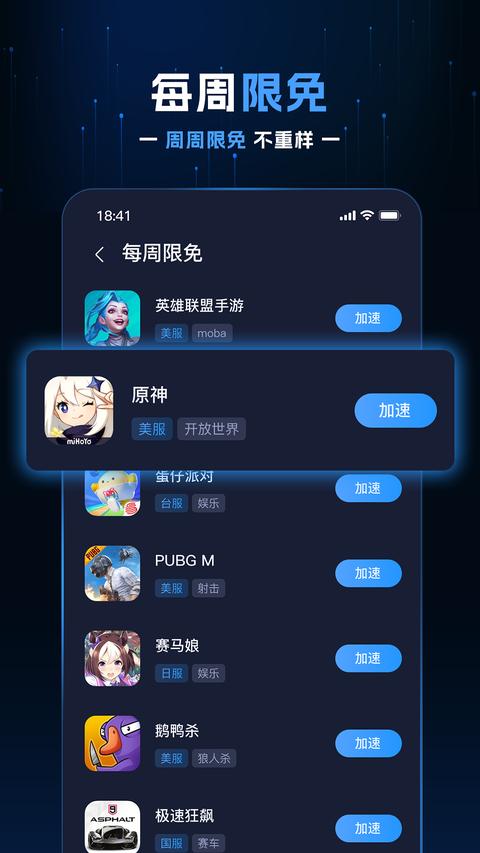 野豹游戏加速器app下载 v2.3.4 安卓版0