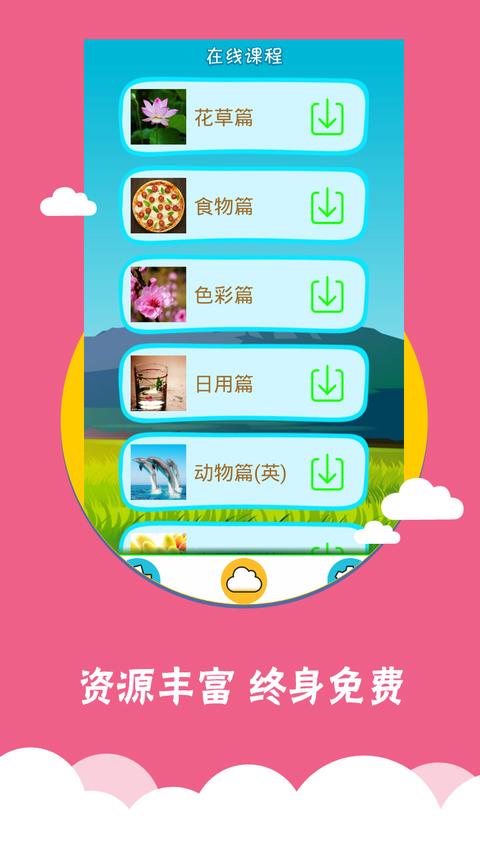 看图识字app下载 v4.0.0.9 安卓版0
