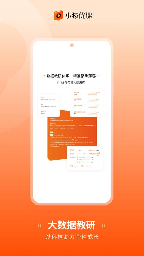 小猿优课app最新版下载 v1.63.0 安卓版1