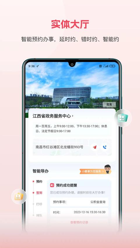 赣服通app官方版下载 v6.0.9 安卓版1