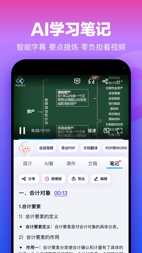 百度网盘app手机版下载 v13.0.2 安卓版1