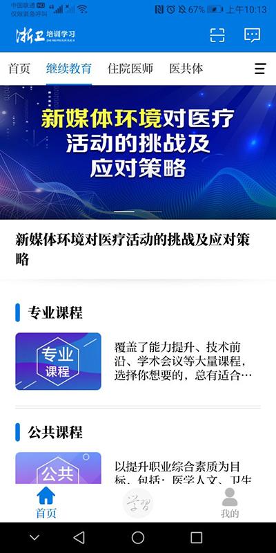 浙卫培训学习app官方版下载 v1.39.8 安卓版 0