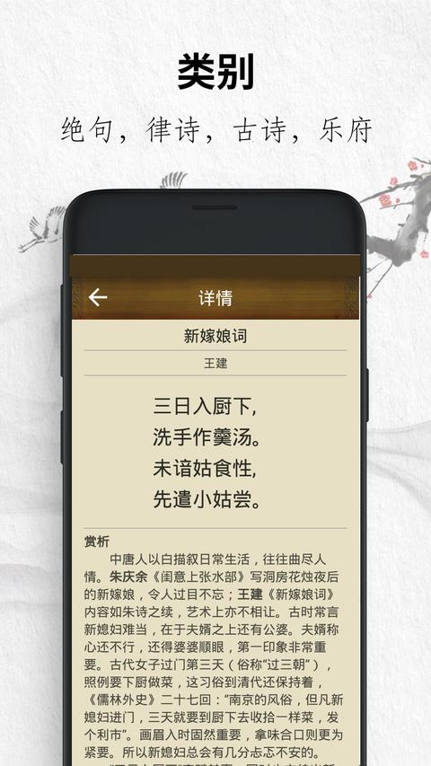 唐诗三百首经典app免费版下载 v5.0408.30 安卓版0