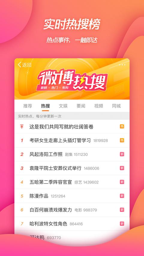 微博app手机版下载 v15.4.1 安卓版0