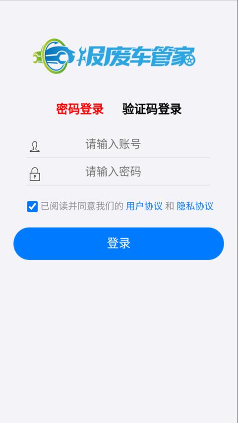 报废车管家app手机版下载 v4.7.8 安卓版1