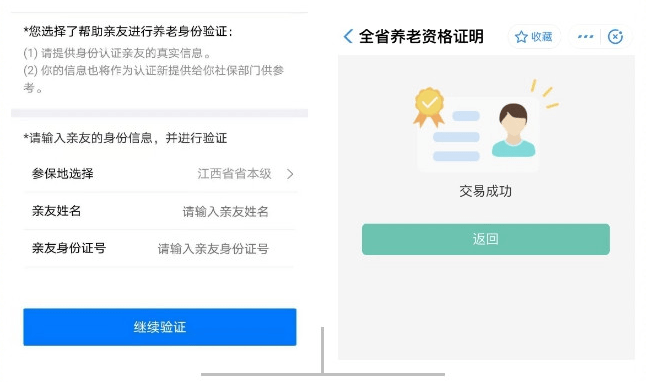 赣服通养老认证操作步骤