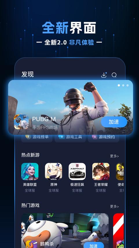 野豹游戏加速器app下载 v2.3.4 安卓版2