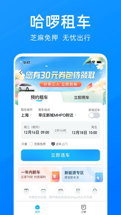 哈app最新版下载 v6.85.5 安卓版2