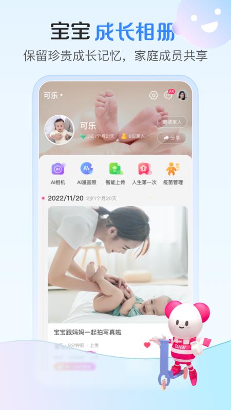 孩子王app下载 v10.23.1 安卓版1