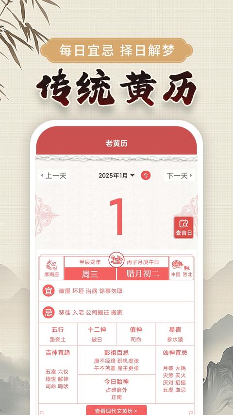 万年黄历app下载 v2.5.1 安卓版 1