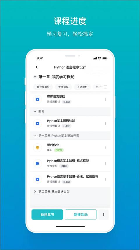 TronClass app官方版下载 v2.11.0 安卓版0