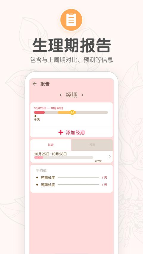 月经期提醒日历app免费版下载 v6.0 安卓版2