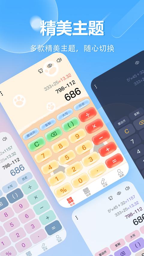 科学计算器app官方版下载 v1.0.37 安卓版1