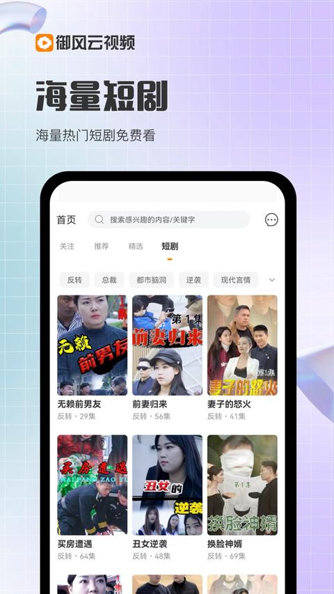 御风云视频app最新版下载 v1.9.3 安卓版1