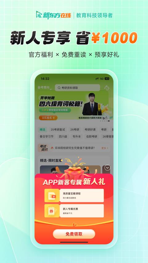 新东方在线app下载 v7.7.4 安卓版1