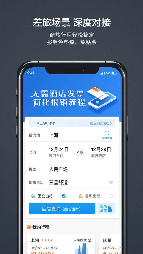 汇联易app最新版下载 v2.19.56 安卓版1