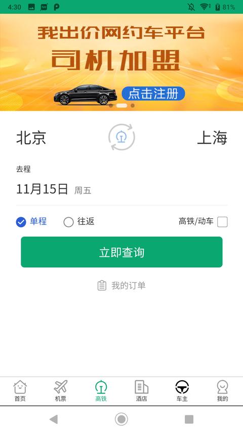 我出价app下载 v1.0.856 安卓版 1