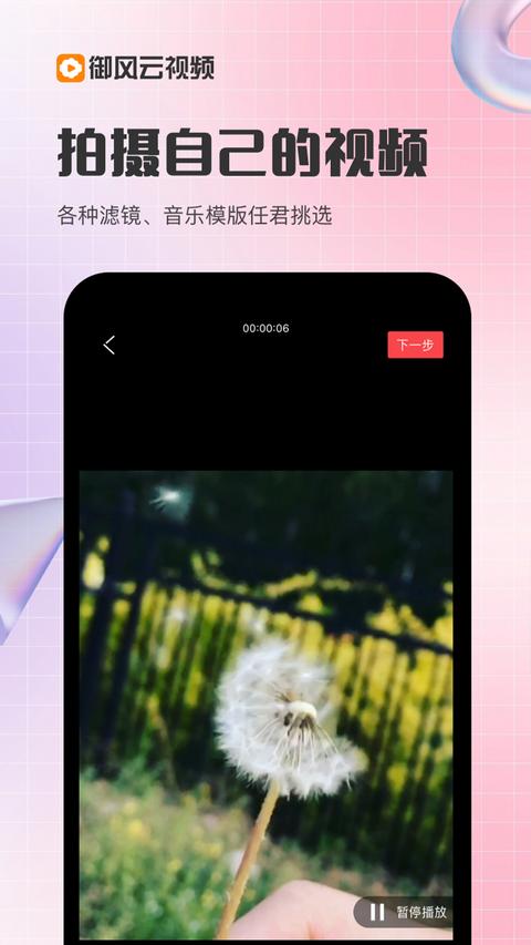 御风云视频app最新版下载 v1.9.3 安卓版2
