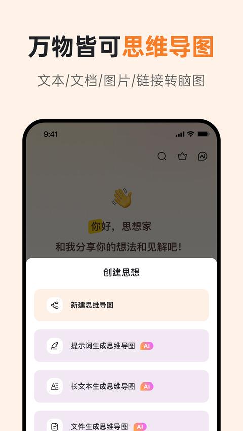 GitMind思乎app最新版下载 v2.4.15 安卓版0