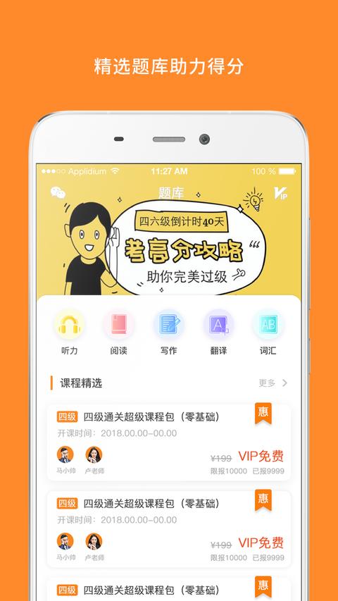 英语六级app手机版下载 v9.462.0408 安卓版1