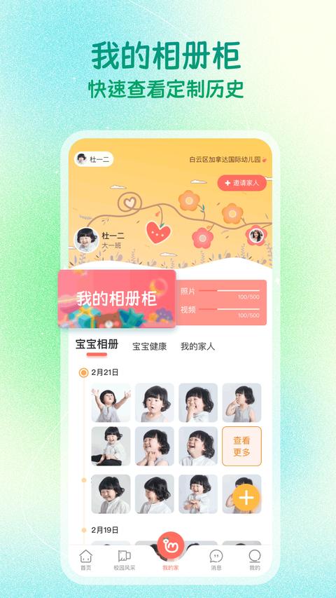 葱米家长版app手机版下载 v4.9.7.001 安卓版2