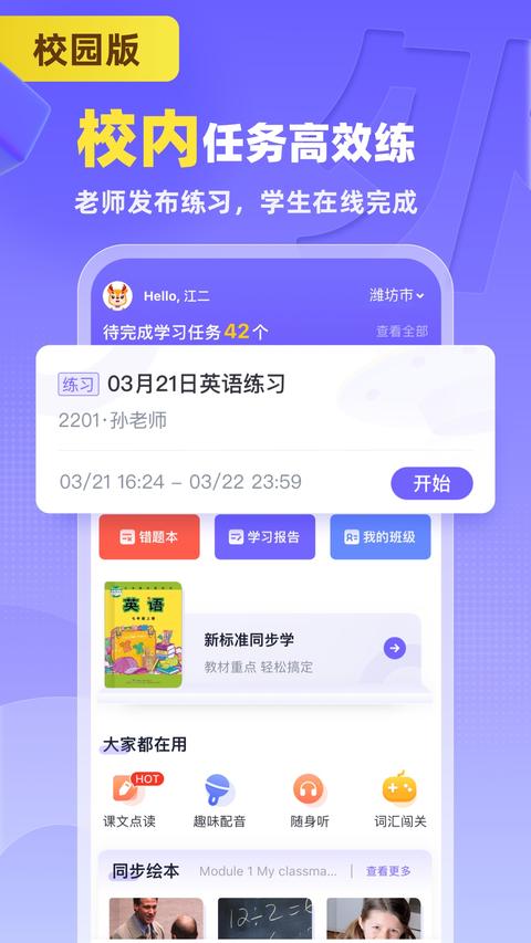外研U学校园版app官方版下载 v5.0.1 安卓版 0