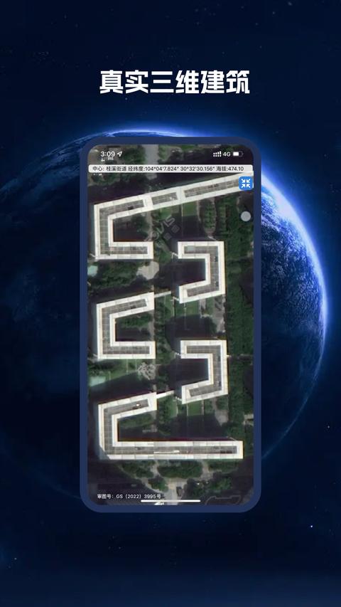 BIGEMAP卫星地图app手机版下载 v4.1.020250408 安卓版1