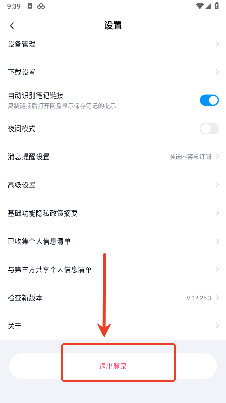 百度网盘app怎么退出账号登录