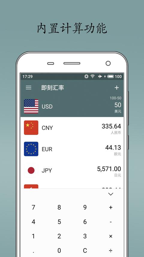 即刻汇率app免费版下载 v1.7.7 安卓版 0