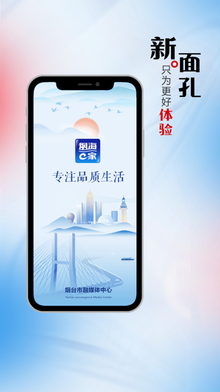 烟海e家免费下载