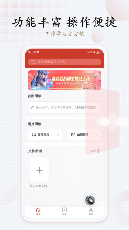 讯飞有声app下载安装