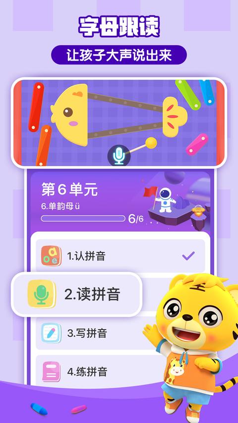 贝乐虎拼音app最新版下载 v5.6.6 安卓版1