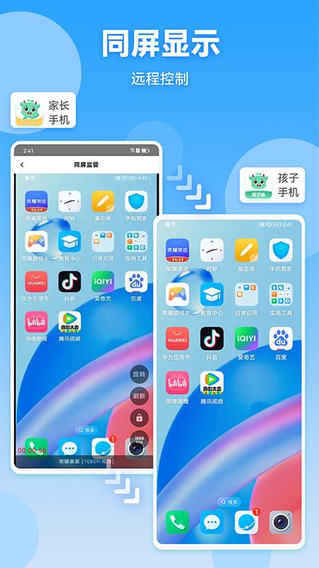 皆成家长守护助手家长端app免费版下载 v251040802 安卓版0