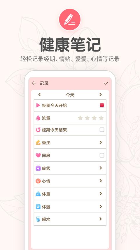 月经期提醒日历app免费版下载 v6.0 安卓版0