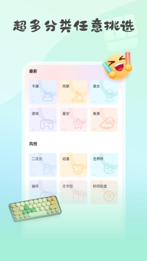 键盘皮肤大亨app下载 v1.0.13 安卓版1