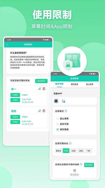 皆成家长守护助手家长端app免费版下载 v251040802 安卓版1
