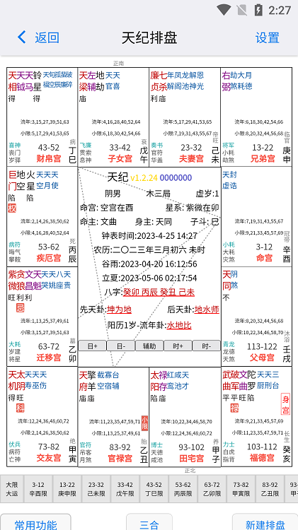 天纪排盘app
