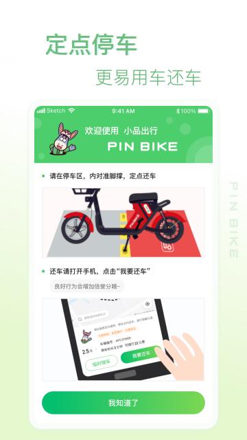 小品出行app手机版下载 v2.5.7 安卓版1