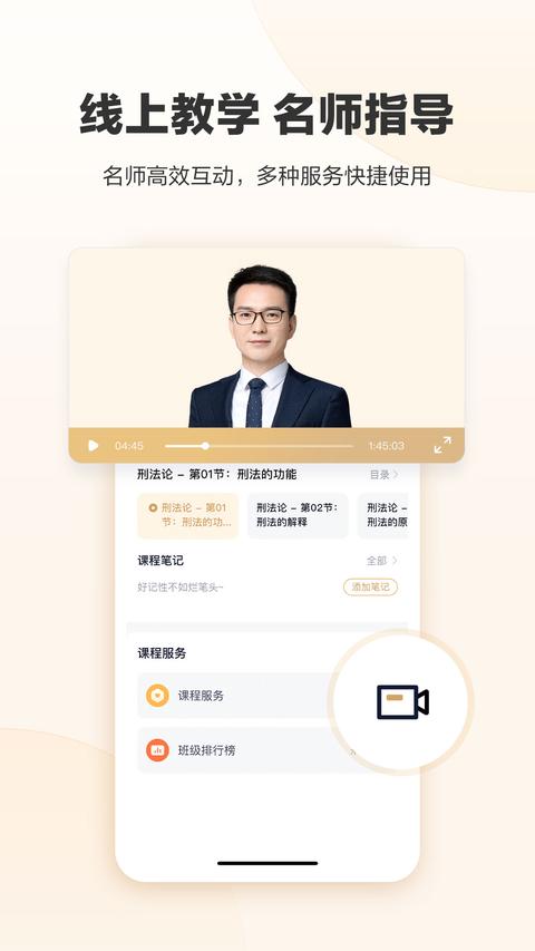 众合在线app免费版下载 v4.1.4 安卓版 1