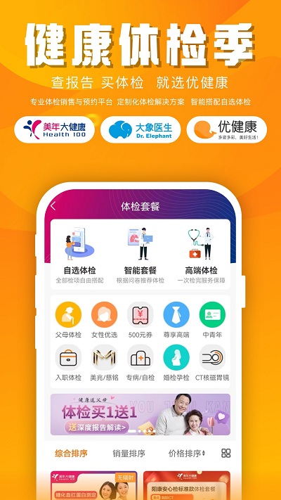 美疗优健康软件下载