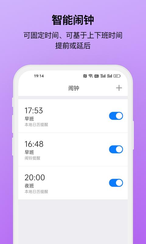 排班助手app下载 v3.9.6 安卓版1