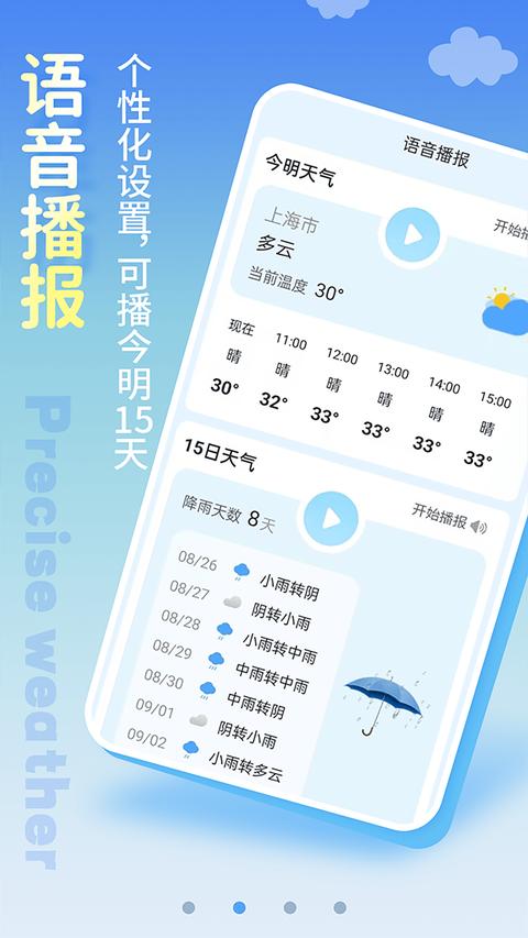 清新天气预报app免费版下载 v6.0.3 安卓版1