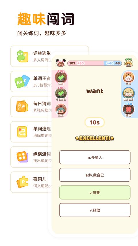 熊猫在学原熊猫单词宝app下载 v4.3.6 安卓版2
