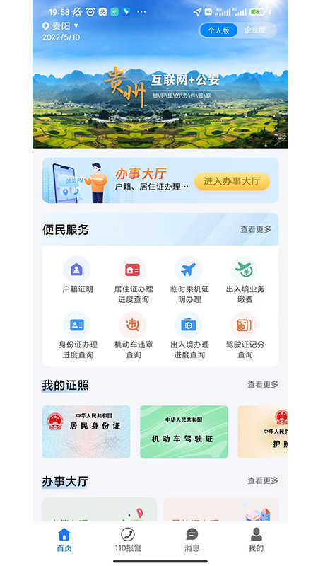 贵州公安ios下载