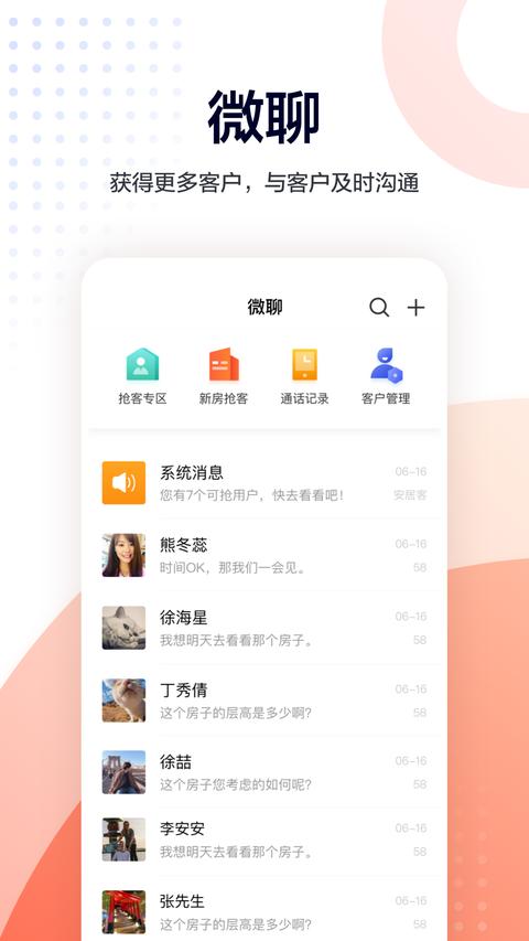 移动经纪人app免费版下载 v9.88.2 安卓版0