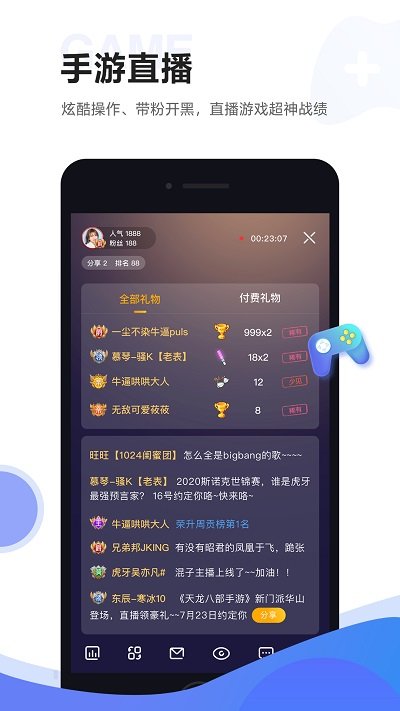 虎牙助手ios版本app官方版下载 v5.54.20 IOS版0