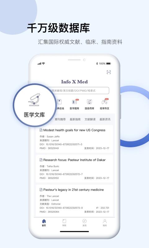 InfoXMed app下载 v5.2.11 安卓版 0