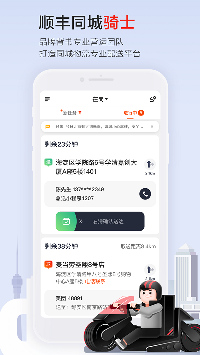 顺丰同城骑士ios版app免费版下载 v10.2.1 IOS版0
